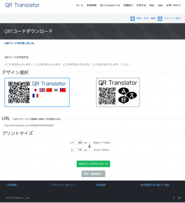 QRTコードダウンロード画面