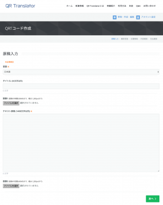 新規QRTコード作成 - 原稿入力画面