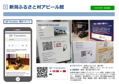 新潟ふるさと村