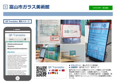 富山市ガラス美術館