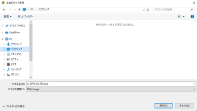 QRTコードのダウンロード（データ保存先選択画面）