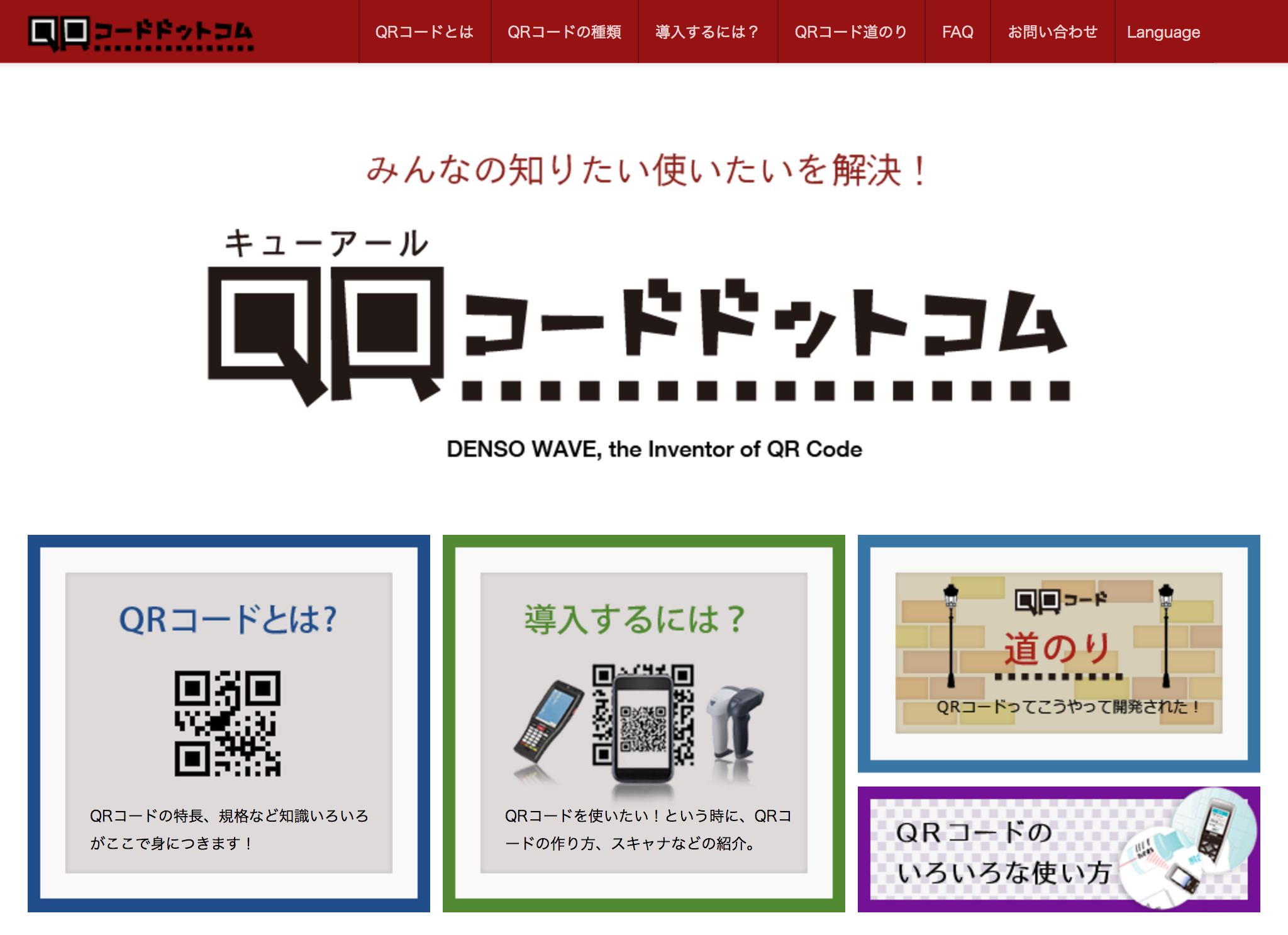 Qrコードの最小サイズは Qr Translator 世界を言語バリアフリーに