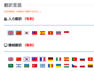 翻訳言語の選択後