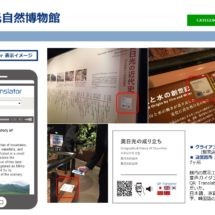 日光自然博物館