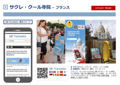 サクレ・クール寺院