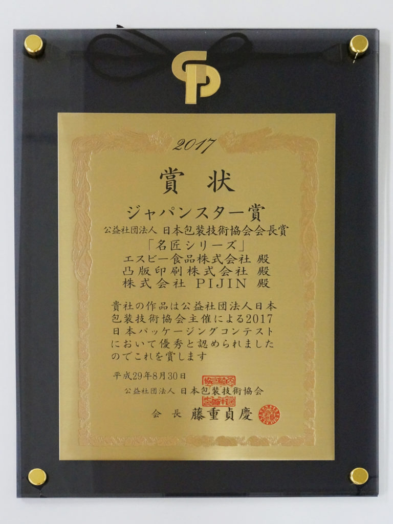 受賞 2017日本パッケージングコンテスト でジャパンスター賞 日本包装技術協会会長賞 を受賞 Qr Translator 世界を言語バリアフリーに