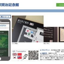 岩手県　花巻市　宮沢賢治記念館