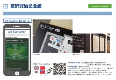 花巻市 宮沢賢治記念館