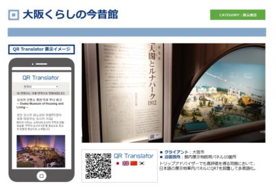 大阪くらしの今昔館