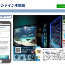 サンシャイン水族館