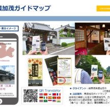 美濃加茂ガイドブック