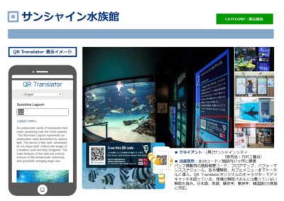 サンシャイン水族館