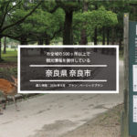 nara_1
