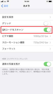 iOS11　QRコードスキャン