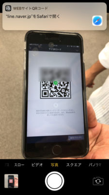 LINE　iOS　QRコード　スキャン