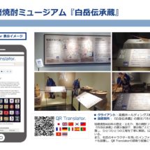 高橋酒造のミュージアム導入実績紹介