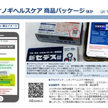シオノギヘルスケア商品パッケージの導入事例の紹介