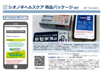 シオノギヘルスケア