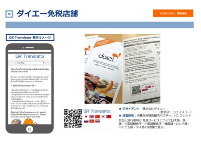 ダイエー免税店舗