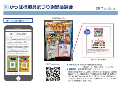 かっぱ橋道具まつり