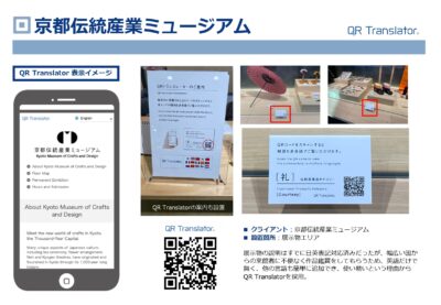 京都伝統産業ミュージアム