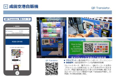 成田空港自販機