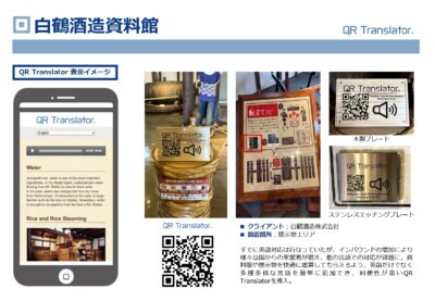 白鶴酒造資料館