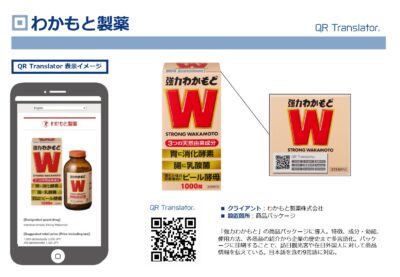わかもと製薬