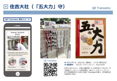 住吉大社 「五大力」守