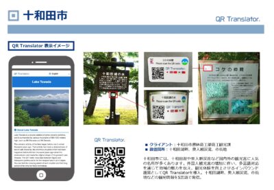 青森県 十和田市