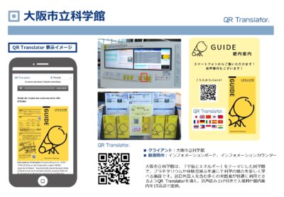 大阪市立科学館