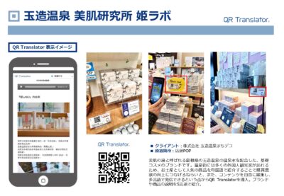 玉造温泉 美肌研究所 姫ラボ