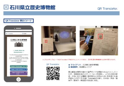 石川県立歴史博物館