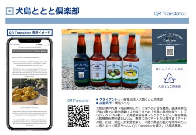 犬島ととと倶楽部