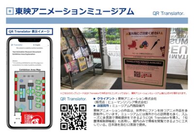 東映アニメーションミュージアム