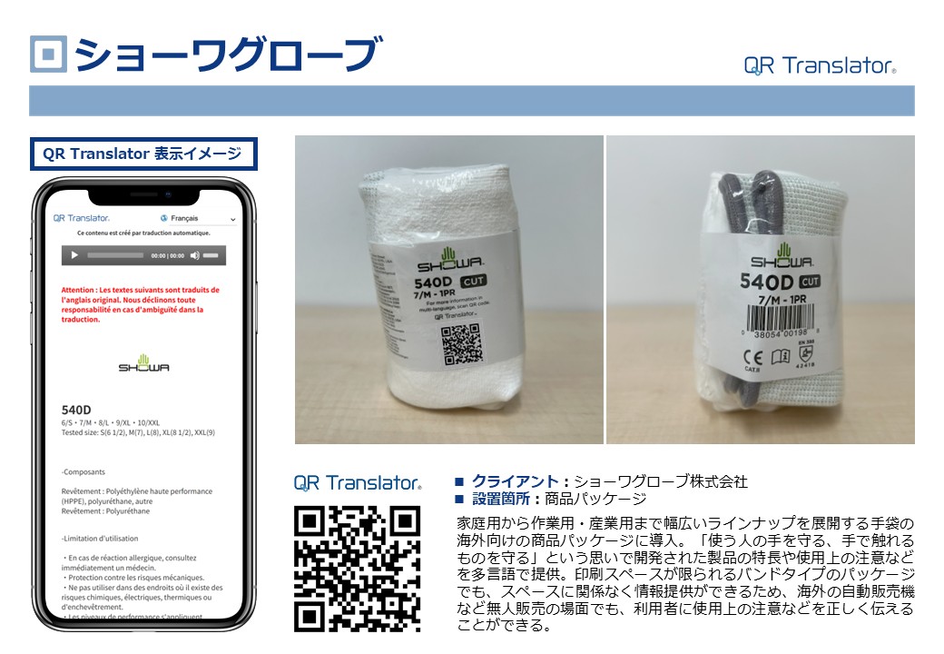 ショーワグローブ