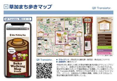 草加まち歩きマップ